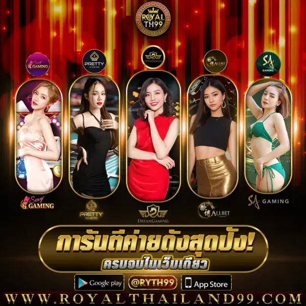 คาสิโน Royalth99