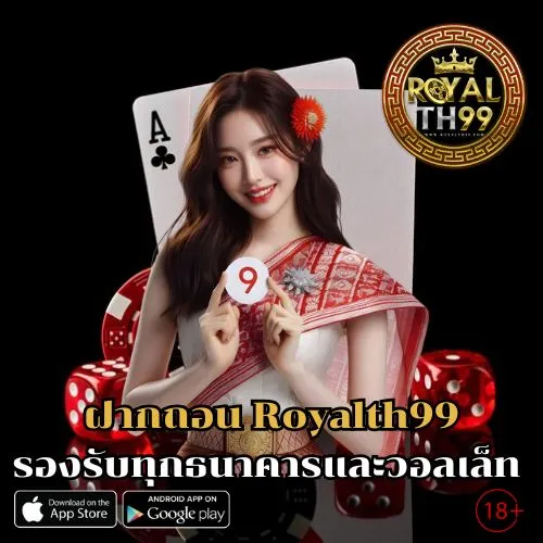 royalth99
